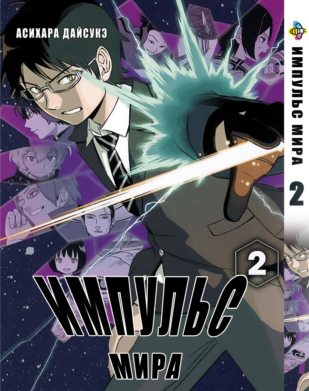 Манга Bee's Print Імпульс Світу/Світовий Імпульс World Trigger Том 02 BP WT 02, фото 1