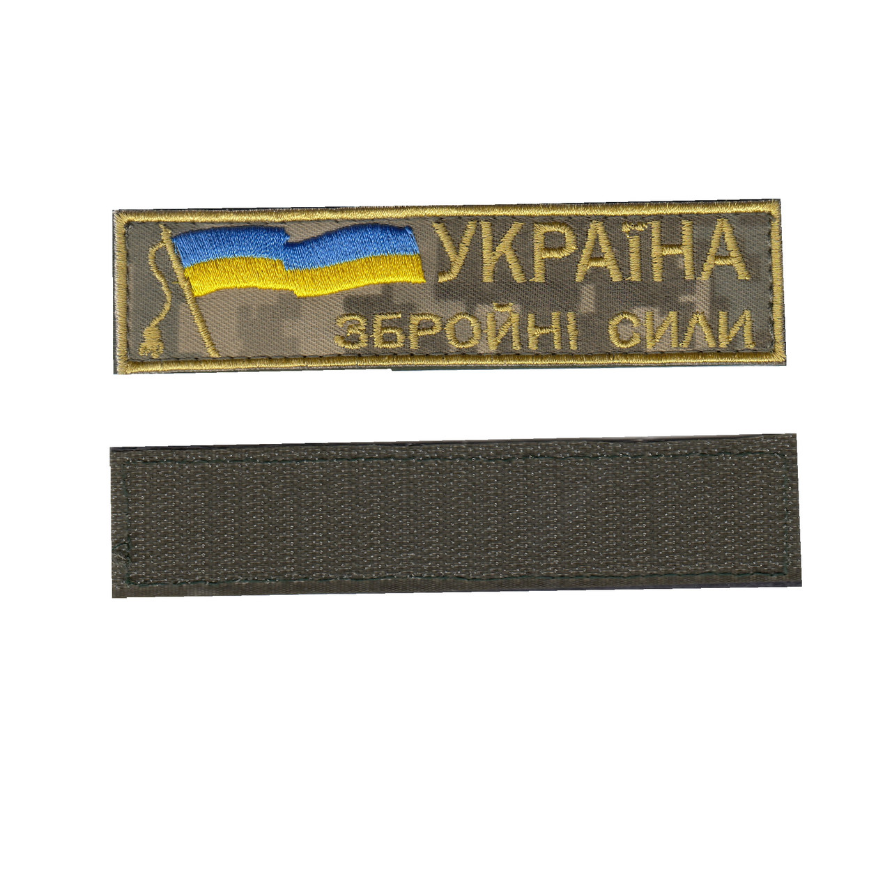 Шеврон військовий / армійський, на пікселі, ЗСУ. 2,8*12,5 см