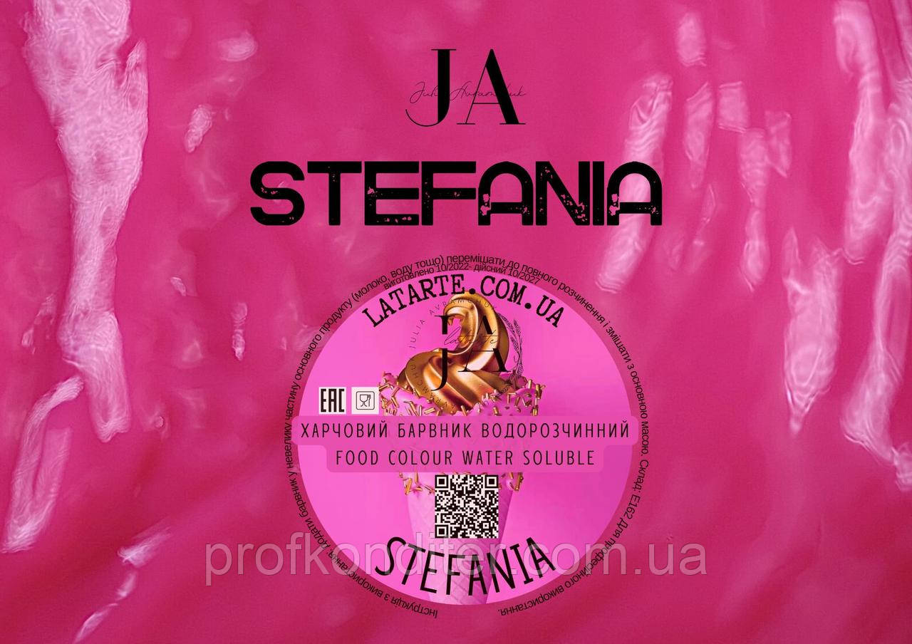 Барвник водорозчинний STEFANIA, фото 1