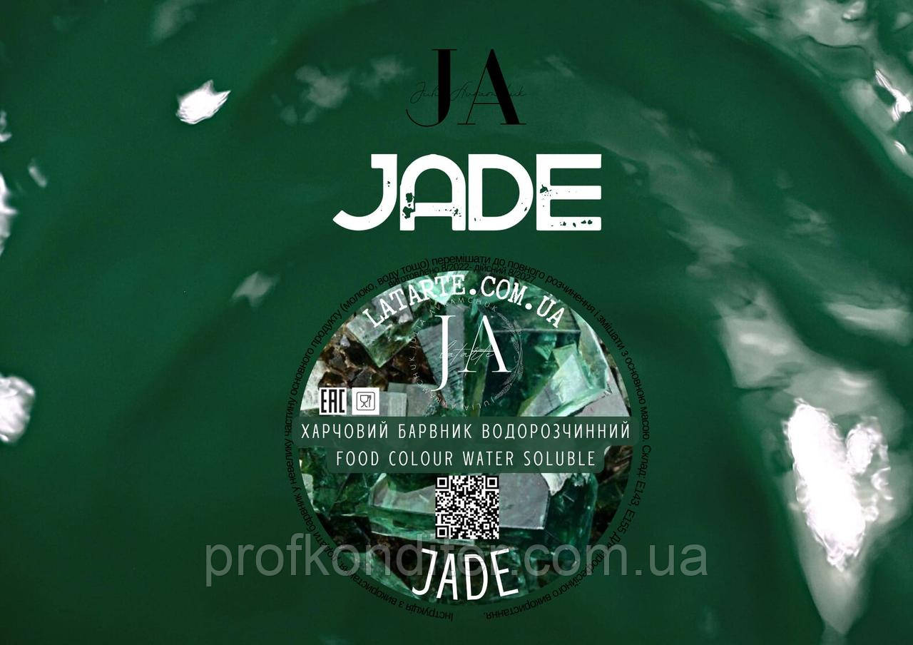 Барвник водорозчинний JADE