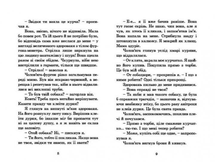 Розшукується Ракета На Чотирьох Лапах Джеремі Стронг (ID.