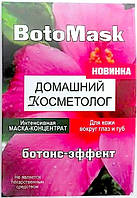 BotoMask - маска для лица с эффектом ботокса (Бото Маск)