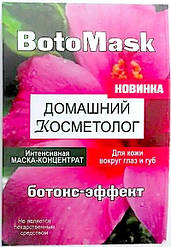BotoMask - маска для обличчя з ефектом ботокса (Бото Маск)