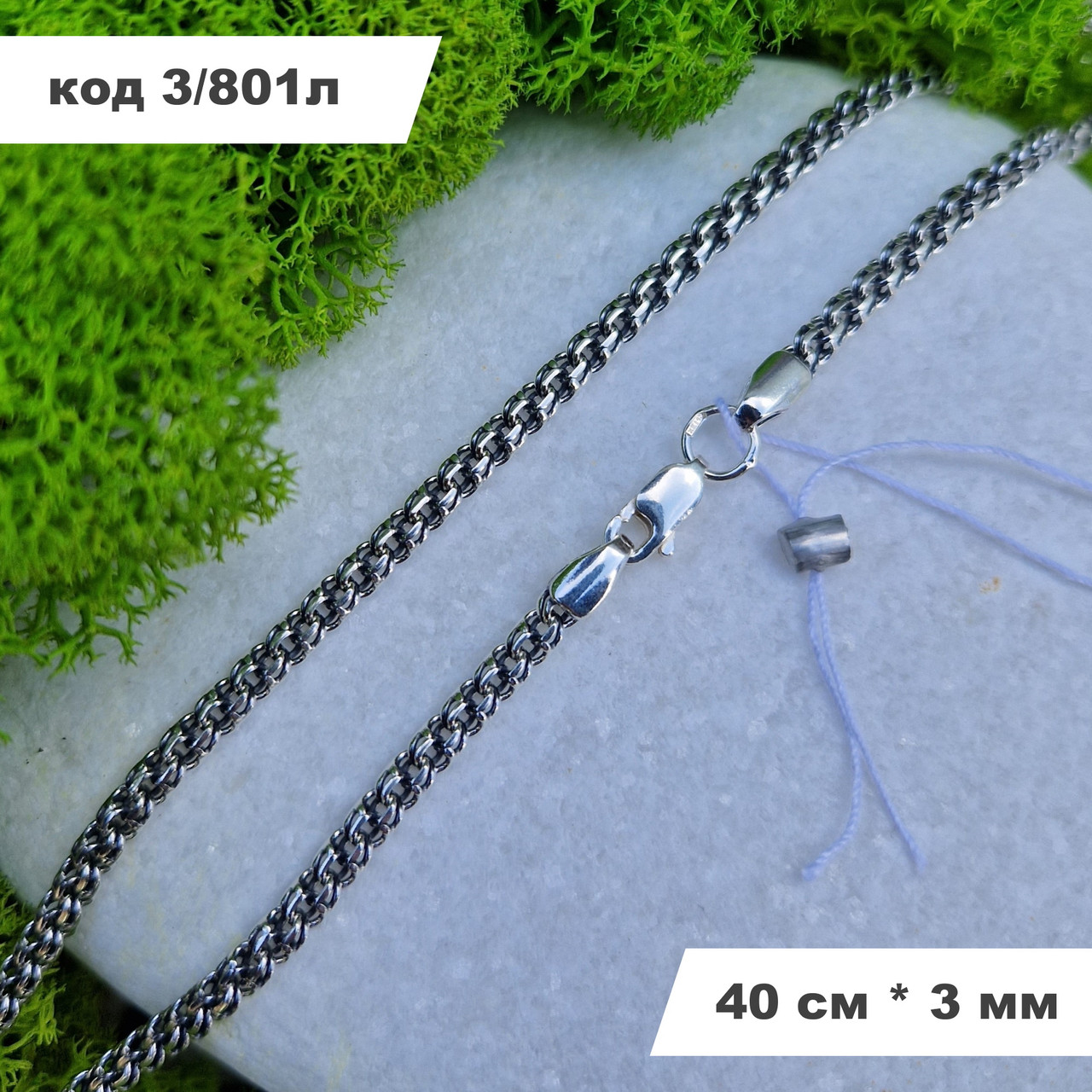 Женская серебряная цепочка 925 ° пробы 40 см * 3 мм "Круглый бисмарк" с ...