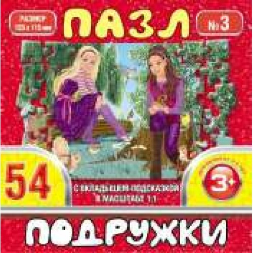 Пазли No0003 (155*115 мм) Подружки 54 деталі
