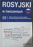 Rosyjski w ćwiczeniach Русский для поляков