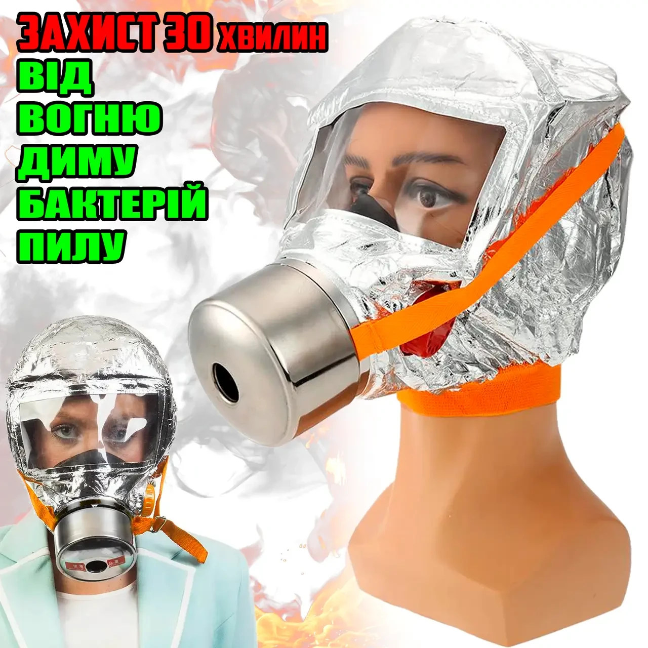 Протигаз повнолицевий Fire Mask TZL-30 захист органів дихання на 30 хв протипожежна маска