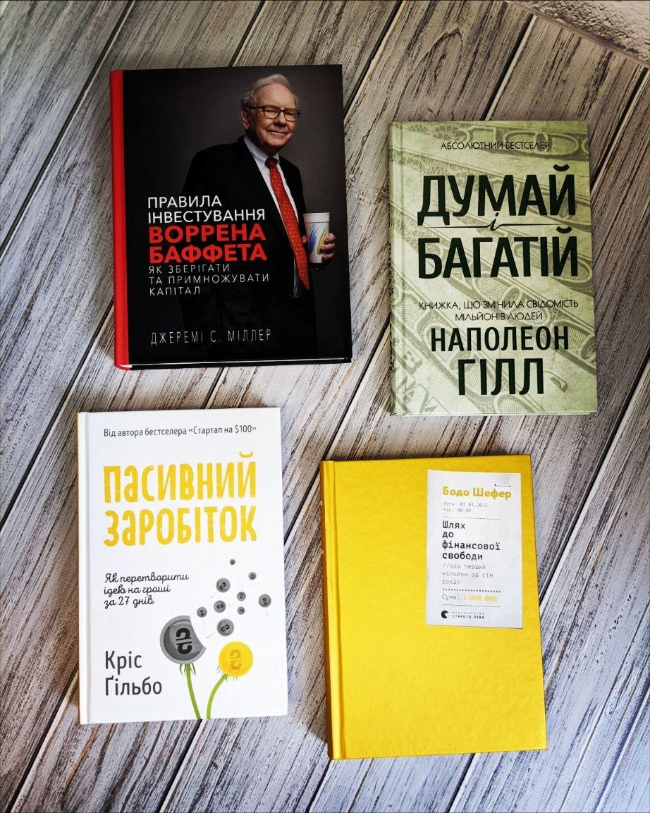 Набір книг "Пасивний заробіток""Шлях до фінансової свободи","Правила інвестування", "Думай і багатій"