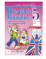 Книга для читання англійською мовою English Reader 5 клас Давиденко Л Підручники і посібники