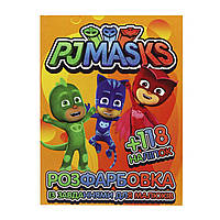 Раскраска с наклейками "PJ Masks" (укр)