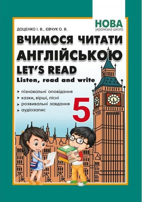 Вчимось читати англійською  LET’S READ. LISTEN, READ AND WRITE. 5 клас НУШ