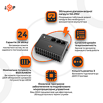 Лінійно-інтерактивне ДБЖ LP-850VA-3PS (480Вт), фото 3