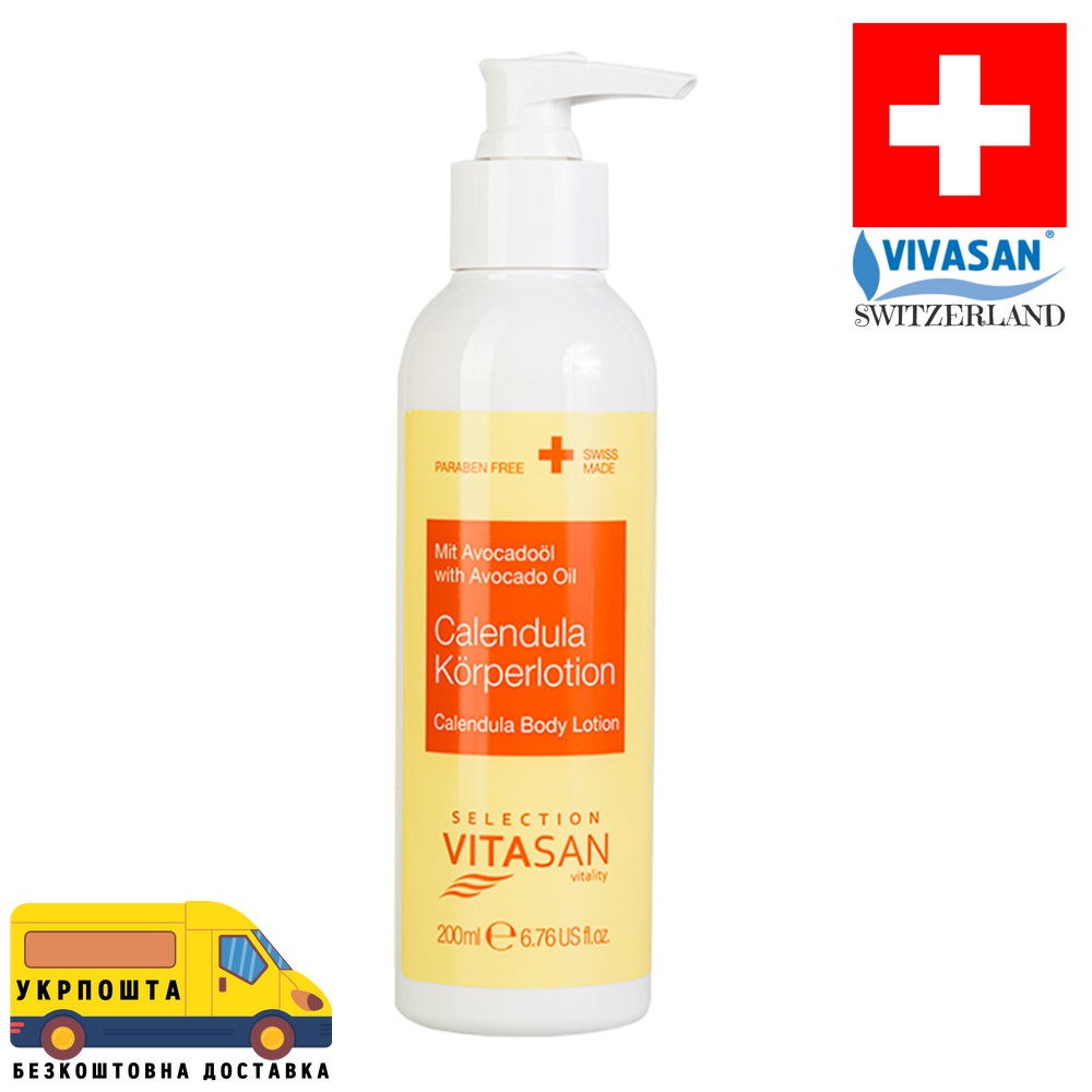 Лосьйон-емульсія Календула і Авокадо 200мл Вівасан Calendula and Avocado body lotion Vivasan Switzerland