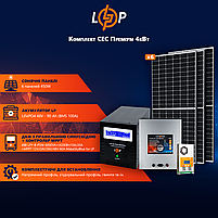 Сонячна електростанція (СЕС) 4kW АКБ 4.3kWh (літій) 90 Ah Преміум, фото 4