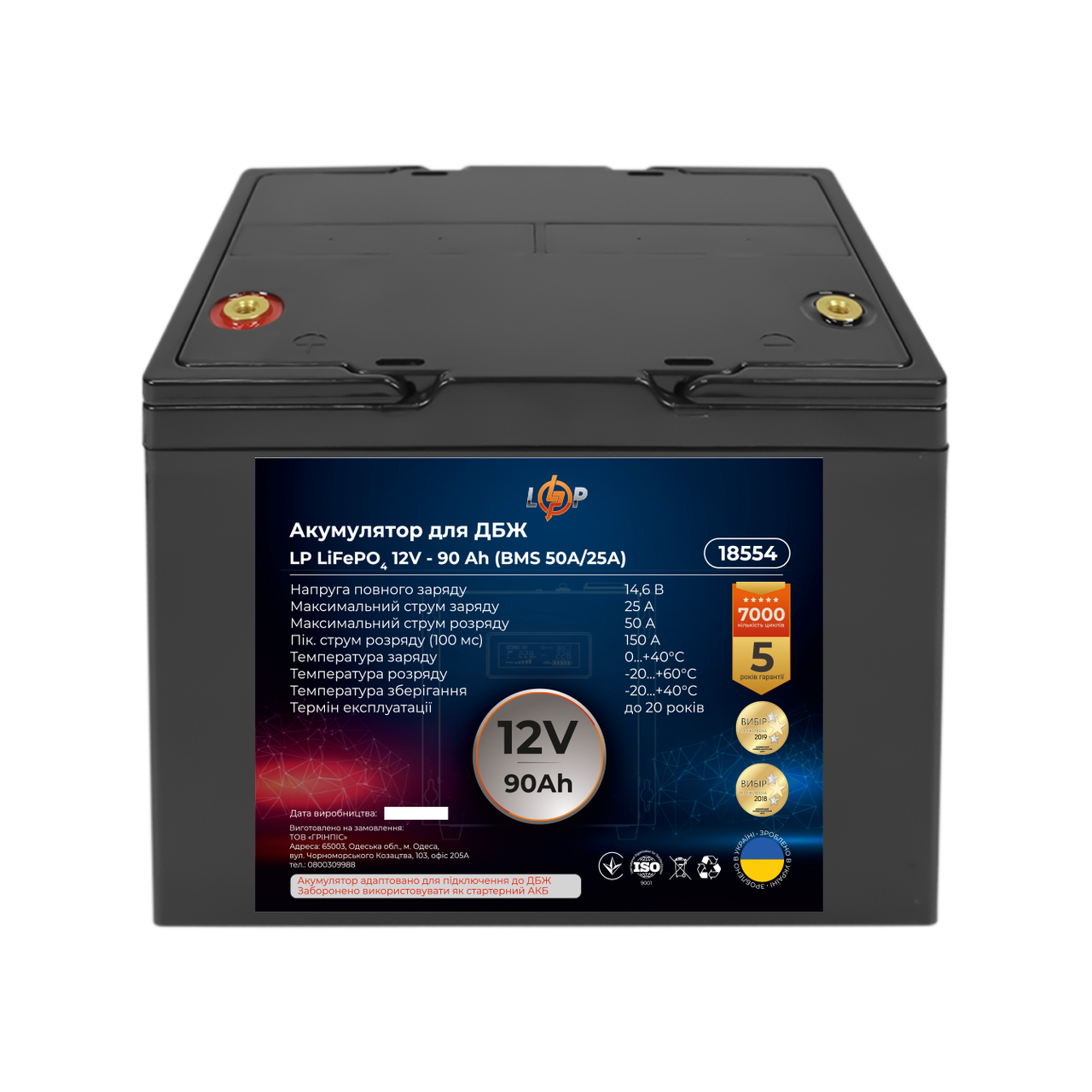 Акумулятор LP LiFePO4 для ДБЖ 12V (12,8V) - 90 Ah (1152Wh) (BMS 50A/25A) пластик