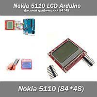 Дисплей графічний 84*48 Nokia 5110 LCD Arduino Графічний LCD дисплей 84x48 Nokia 5110 для Arduino і не тол