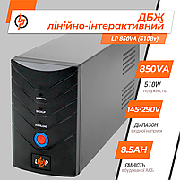 Лінійно-інтерактивне ДБЖ LP 850VA (510Вт), фото 4