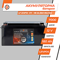 Акумулятор LP LiFePO4 12V (12,8V) - 180 Ah (2304Wh) (BMS 80A/40А) пластик, фото 4