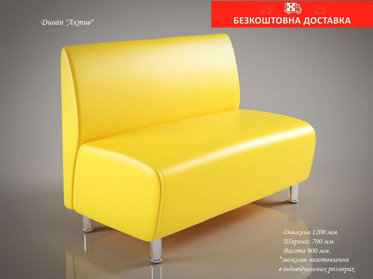 Диван АКТИВ 120x70х90см для кафе, офісу, фото 1