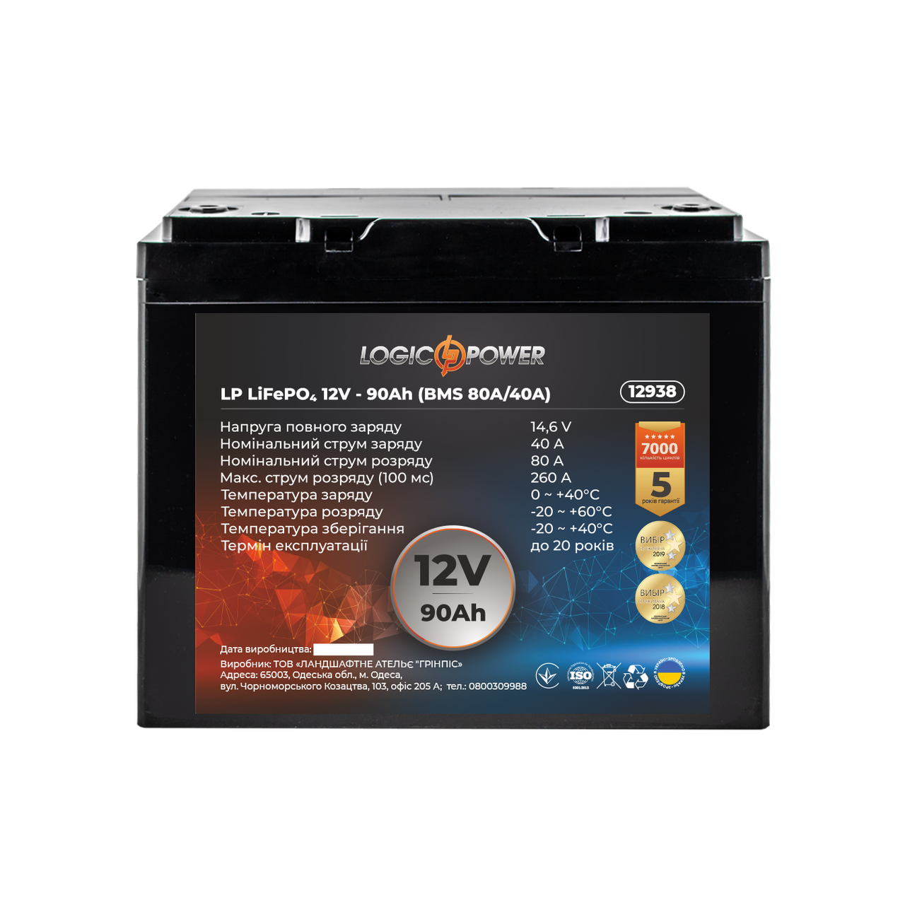 Акумулятор LP LiFePO4 12V (12,8V) - 90 Ah (1152Wh) (BMS 80A/40A) пластик