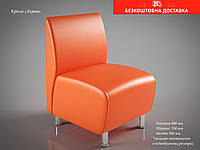 Кресло АКТИВ 60x70х90см для кафе, офиса Оранжевый 2218 ФЛАЙ