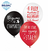 Латексна кулька BELBAL 12"(30 см) Ти не супер стар