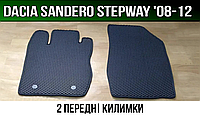 ЕВА передние коврики Dacia Sandero Stepway '08-12. EVA ковры Дача Сандеро Степвей Дачия