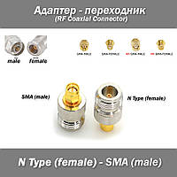 Перехідник N Type Female (мама) - SMA Male (тато) адаптер для радіостанцій RF