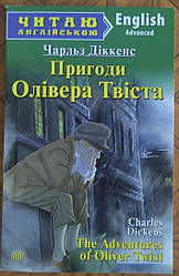 Читаю англійською. Пригоди Олівера Твіста The Adventures of Oliver Twist