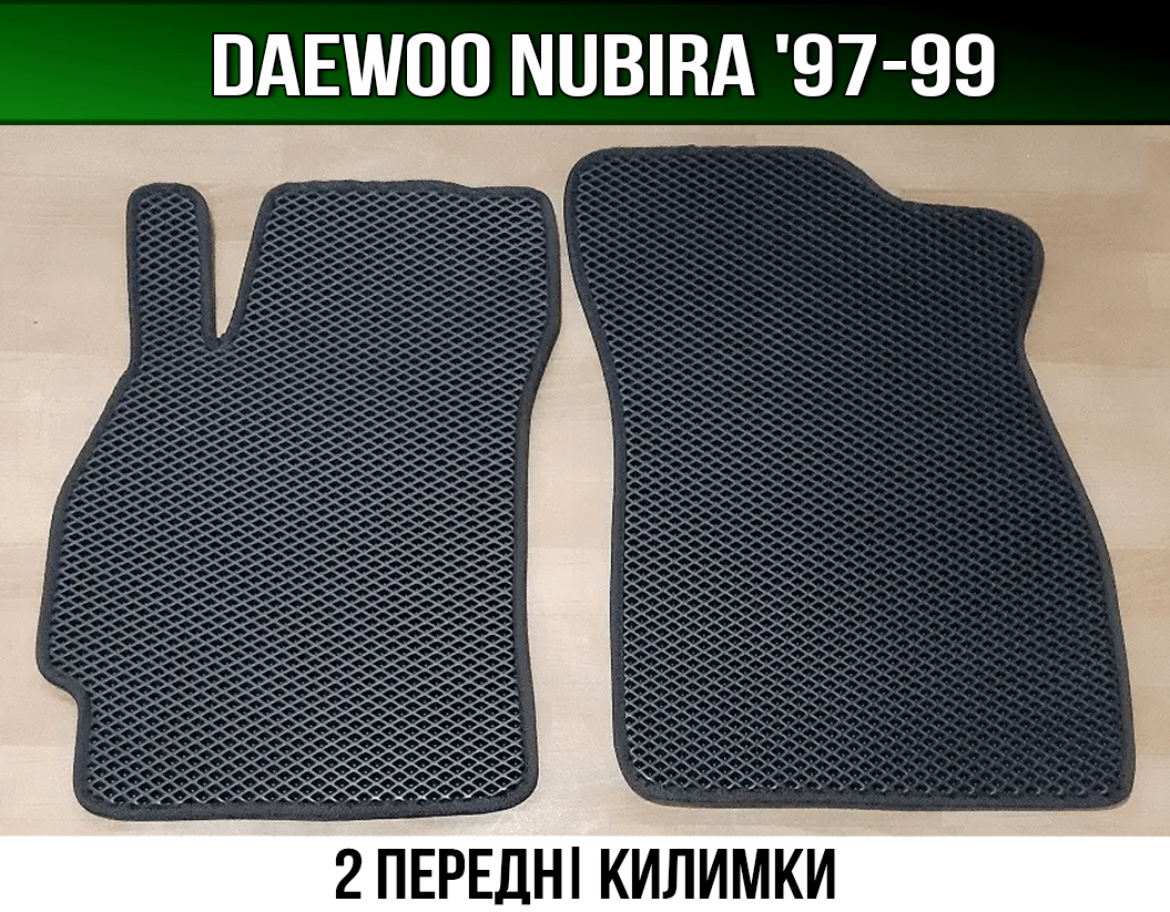 ЄВА передні килимки на Daewoo Nubira '97-99. EVA килими Деу Нубіра Део