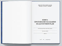 Книга протоколів засідання педаг ради(тв)