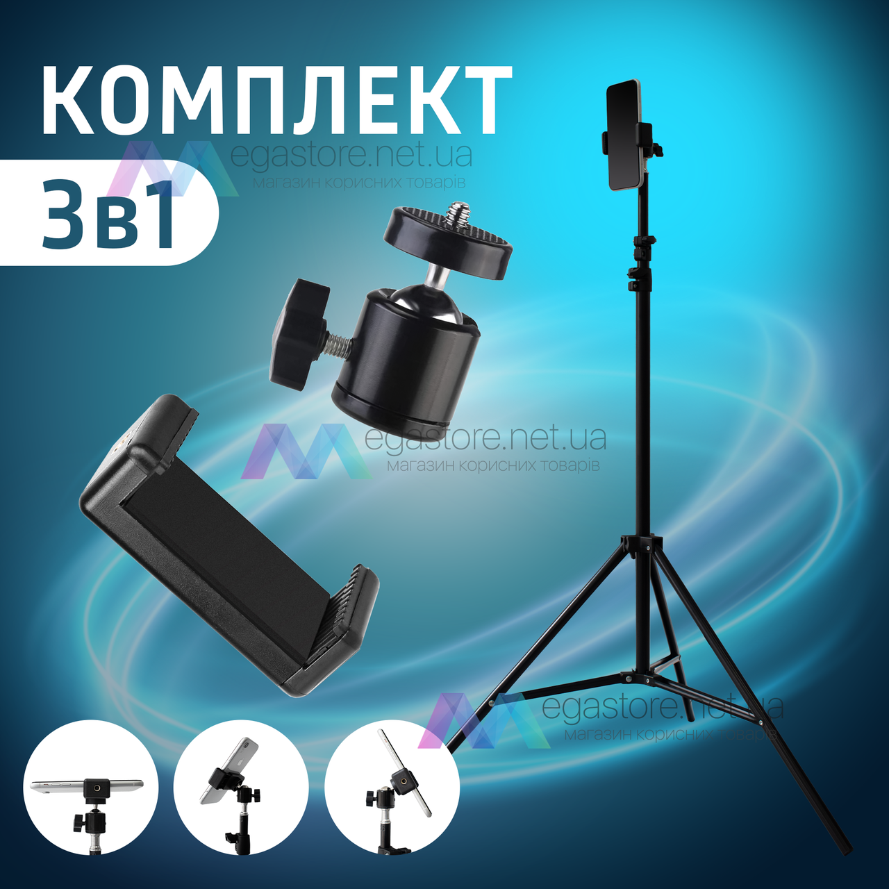 Штатив із тримачем для телефона до 8,5 см і кулястим механізмом 360 градусів, фото 1