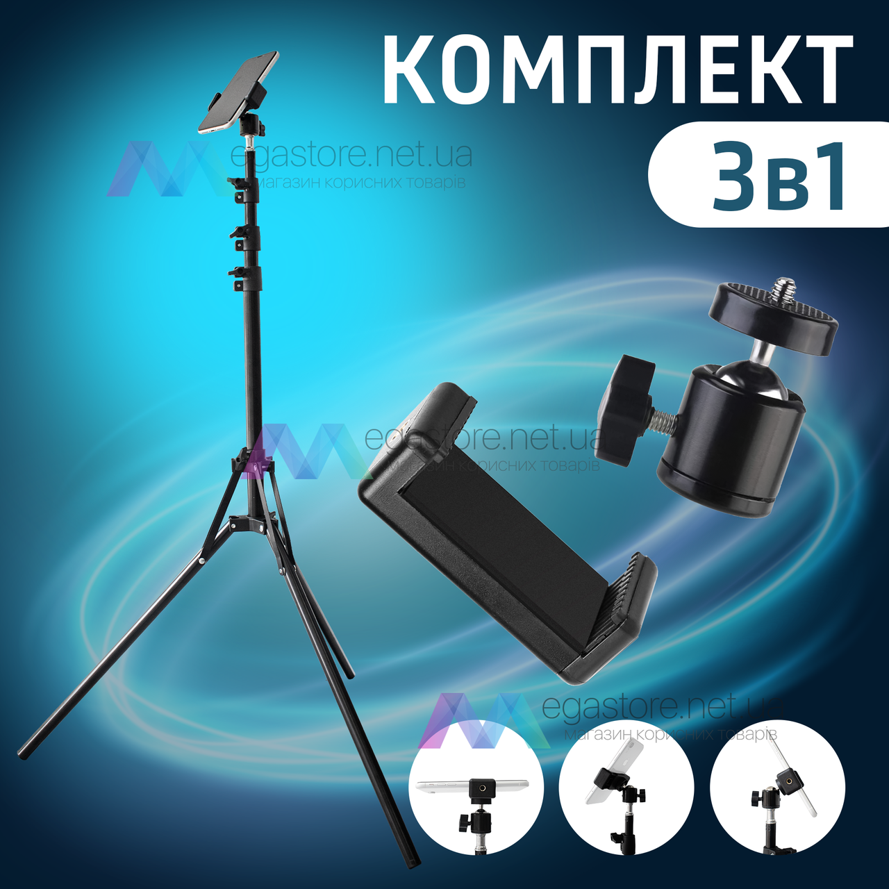 Штатив із класичним тримачем для телефона до 8,5 см і кулястим механізмом 360 градусів