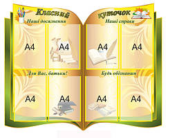 СТЕНДИ ДЛЯ ШКОЛИ