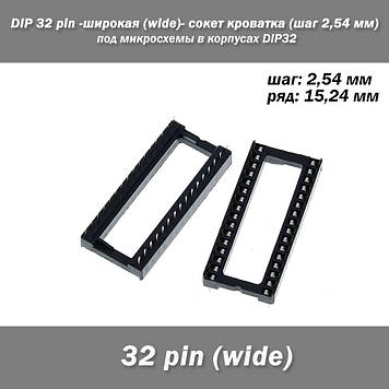 DIP 32 pin-широке (wide)-сокет ліжечко (крок 2,54 мм) під мікросхеми в корпусах DIP32