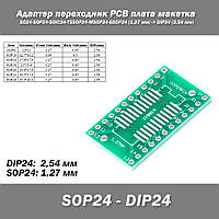 Адаптер SO24-SOP24-SOIC24-TSSOP24-MSOP24-SSOP24 (1,27 мм) -> DIP24 (2,54 мм) PCB плата макетка