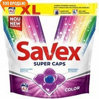 Капсули для прання 42 шт Savex Super Caps Color 2 в 1