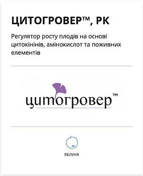 Стимулятор росту Цитогровер Самміт-Агро (1 л)