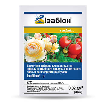 Стимулятор росту Ізабіон 20мл Сингента для саду та городу (20 мл)