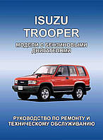 Isuzu Trooper. Руководство по ремонту. Книга.