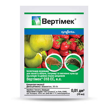 Інсектицид Вертімек 10мл Сингента для саду та городу (10 мл)