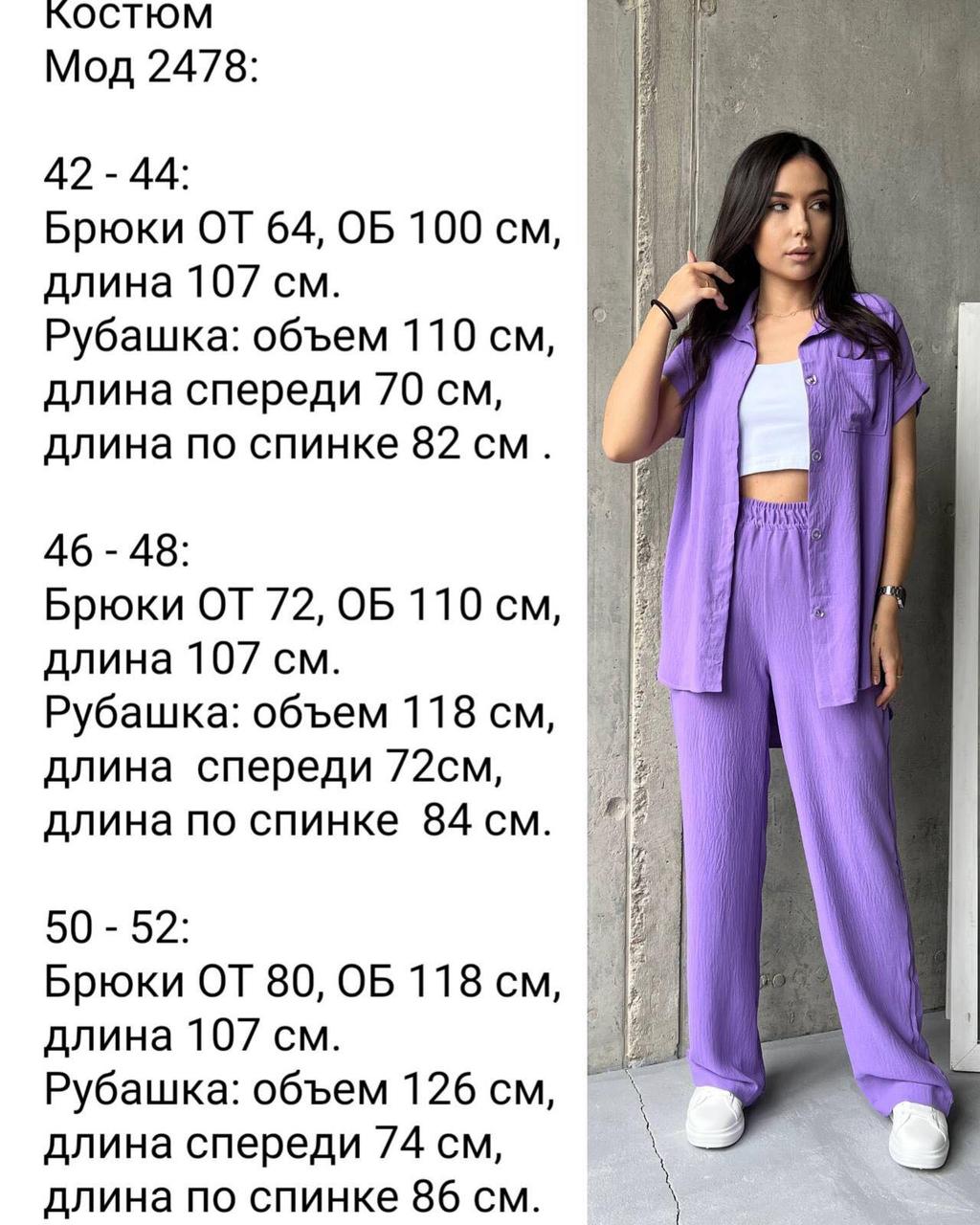 Жіночий костюм літній молодіжний сорочка+штани, турецький креп жатка Україна. Розміри 42-44, 46-48, 50-52