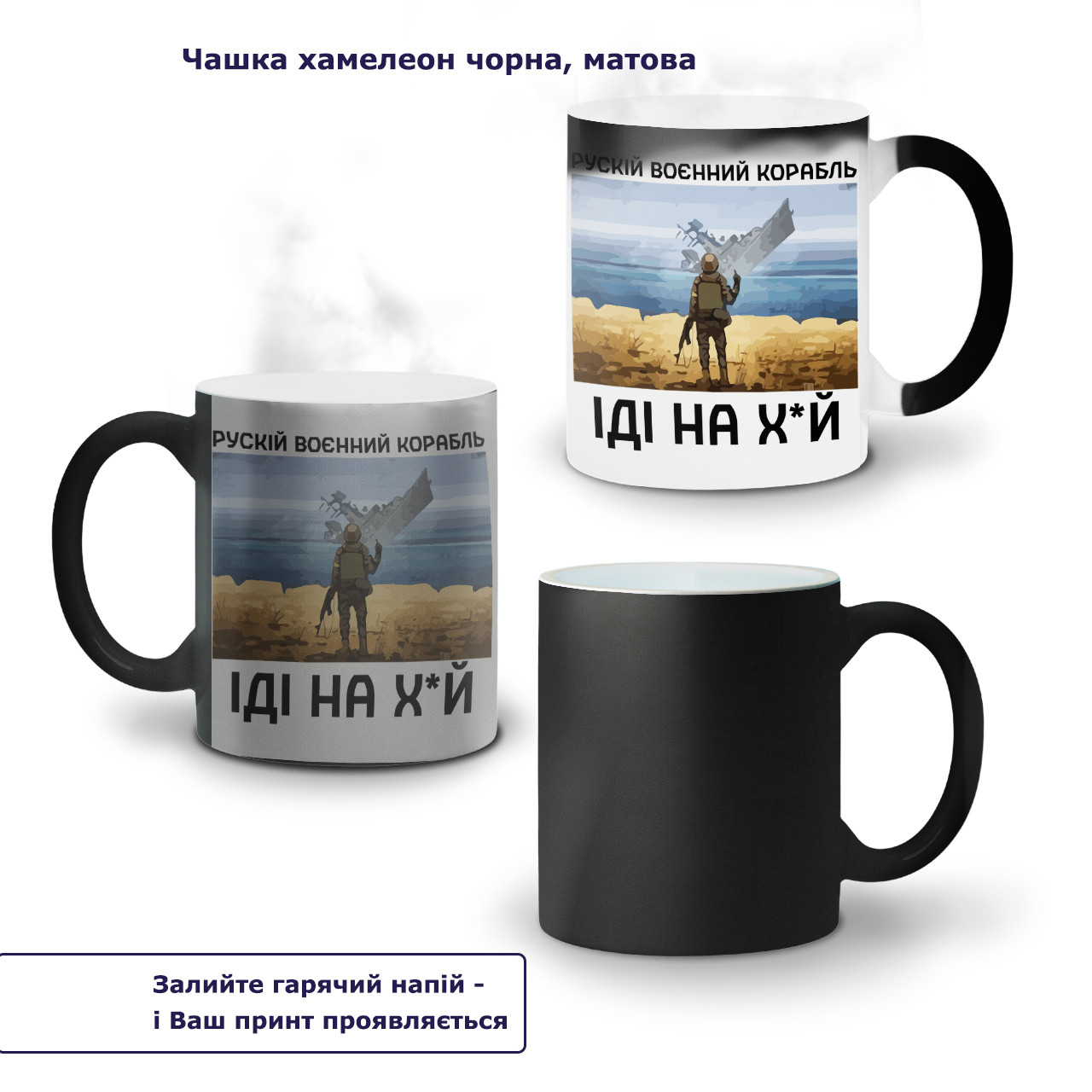 Кружка-хамелеон  Російський воєнний корабель 330 мл, Чашка з принтом