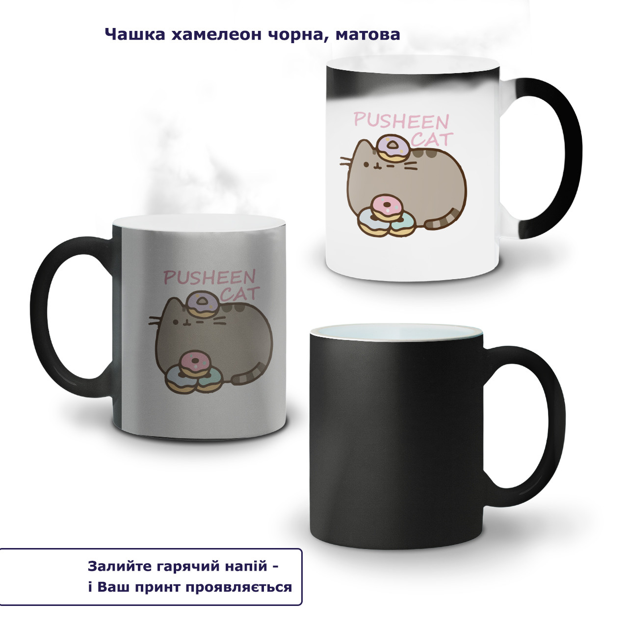 Кружка-хамелеон  Кіт Пушин (Pusheen Cat) 330 мл, Чашка з принтом