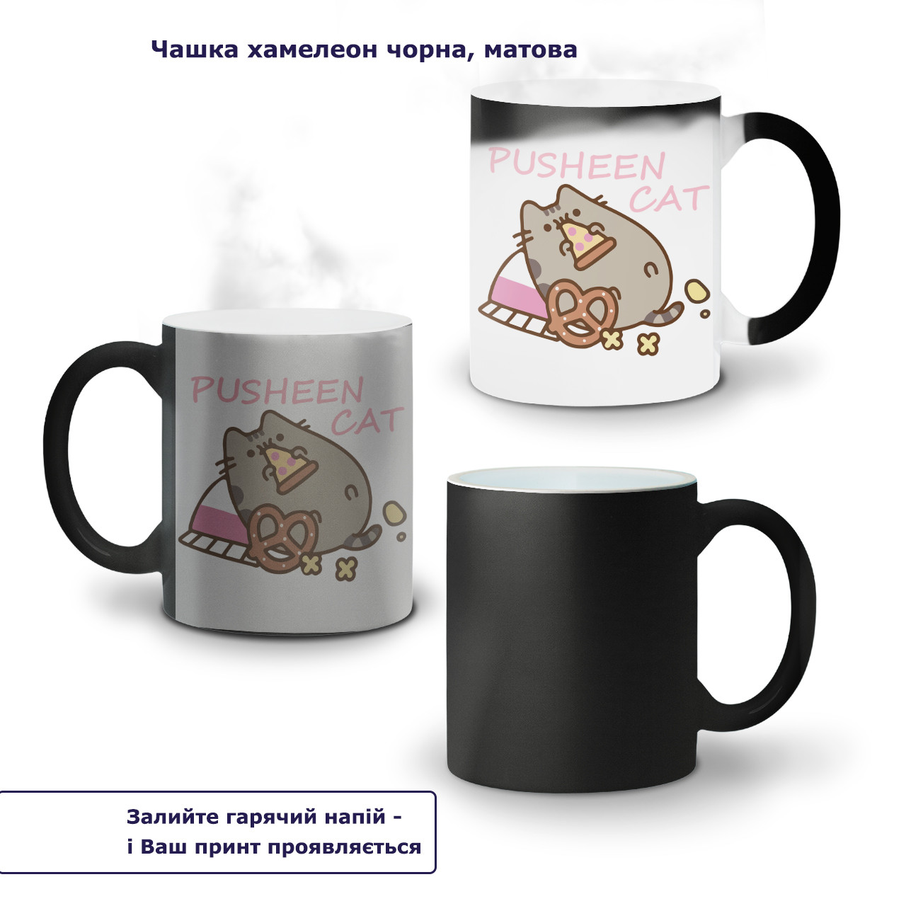 Кружка-хамелеон  Кіт Пушин (Pusheen Cat) 330 мл, Чашка з принтом