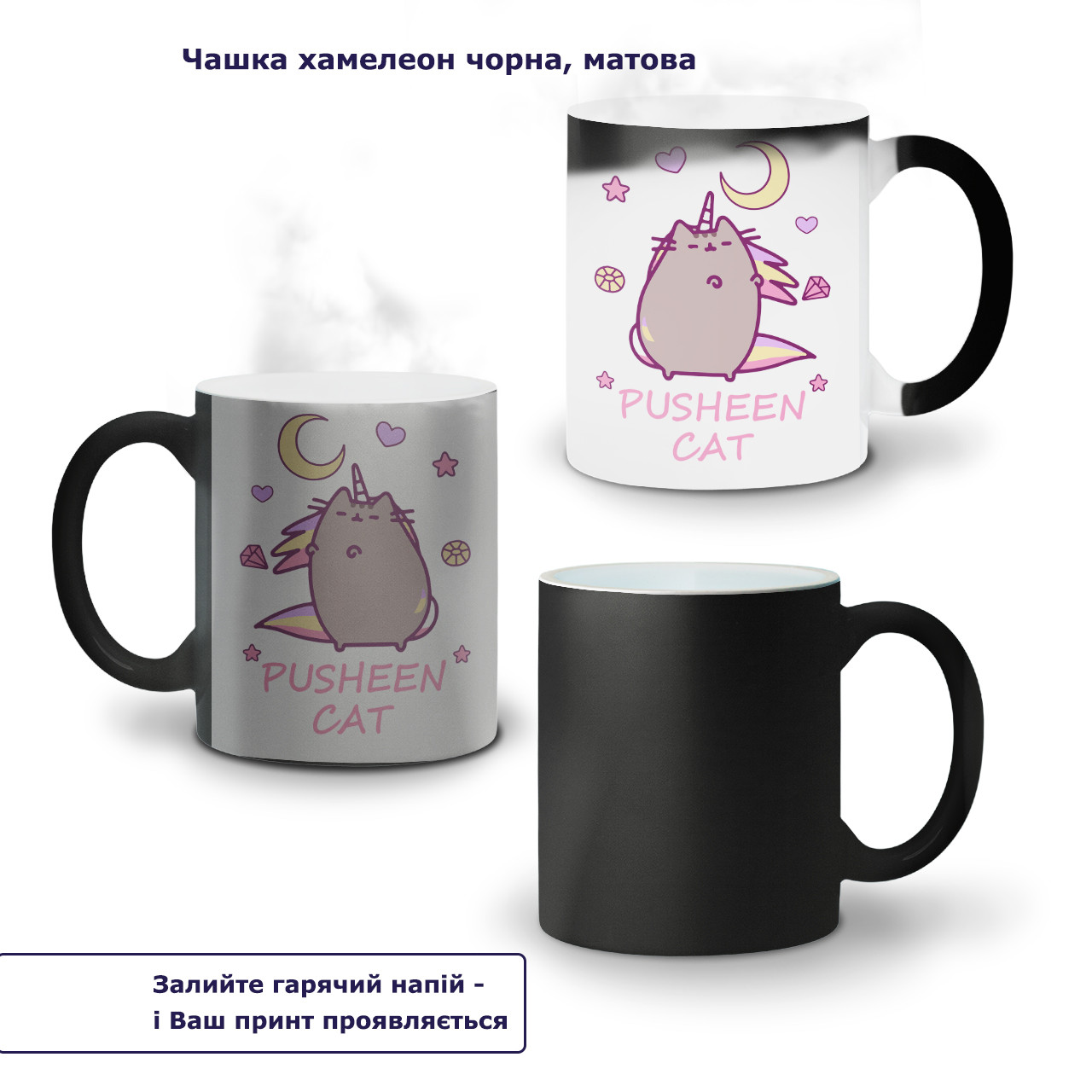 Кружка-хамелеон  Кіт Пушин (Pusheen Cat) 330 мл, Чашка з принтом