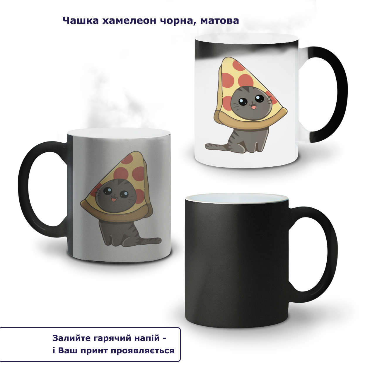 Кружка-хамелеон  Піца кіт (Pizzacat) 330 мл, Чашка з принтом