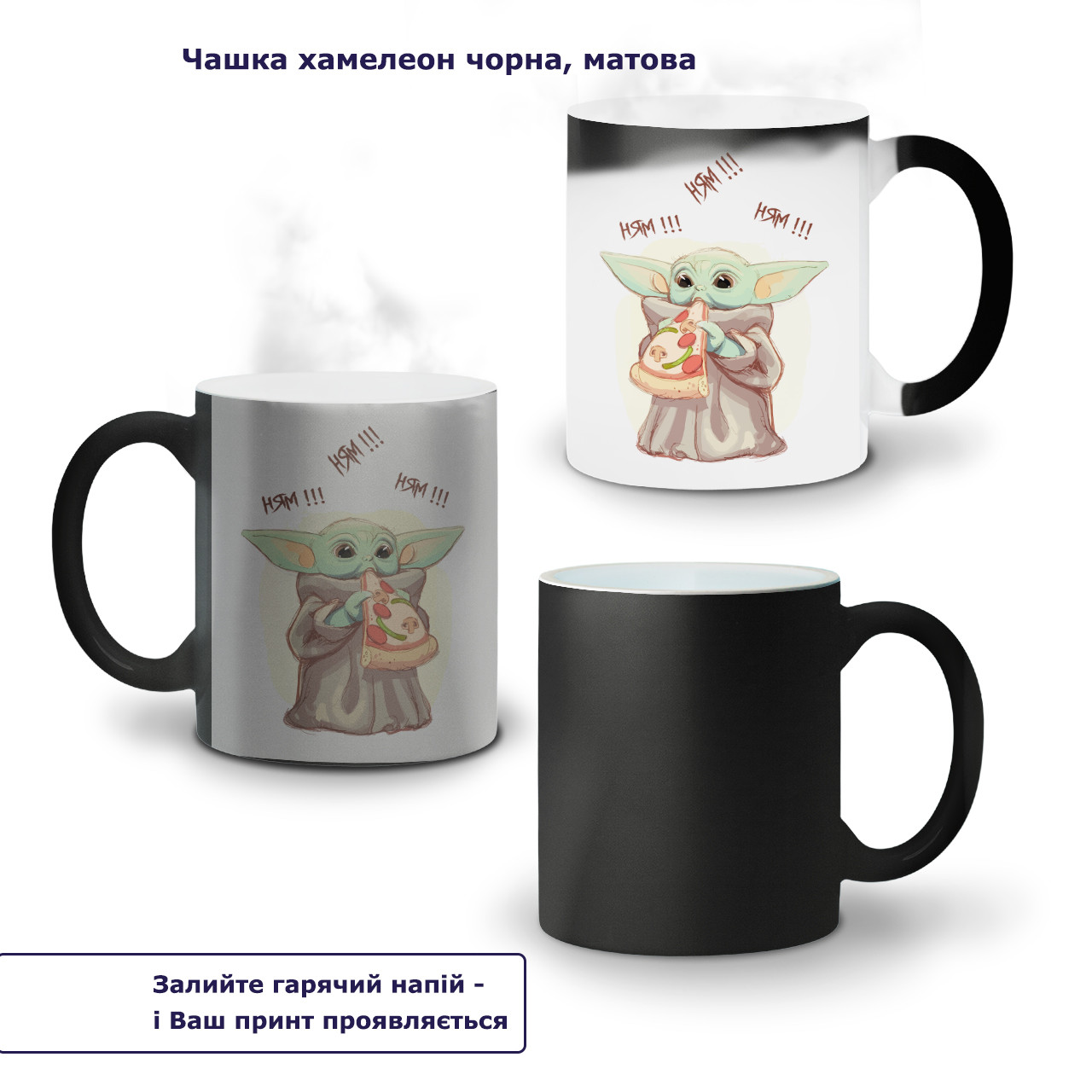 Кружка-хамелеон  Грогу піца(Grogu Baby Yoda) 330 мл, Чашка з принтом