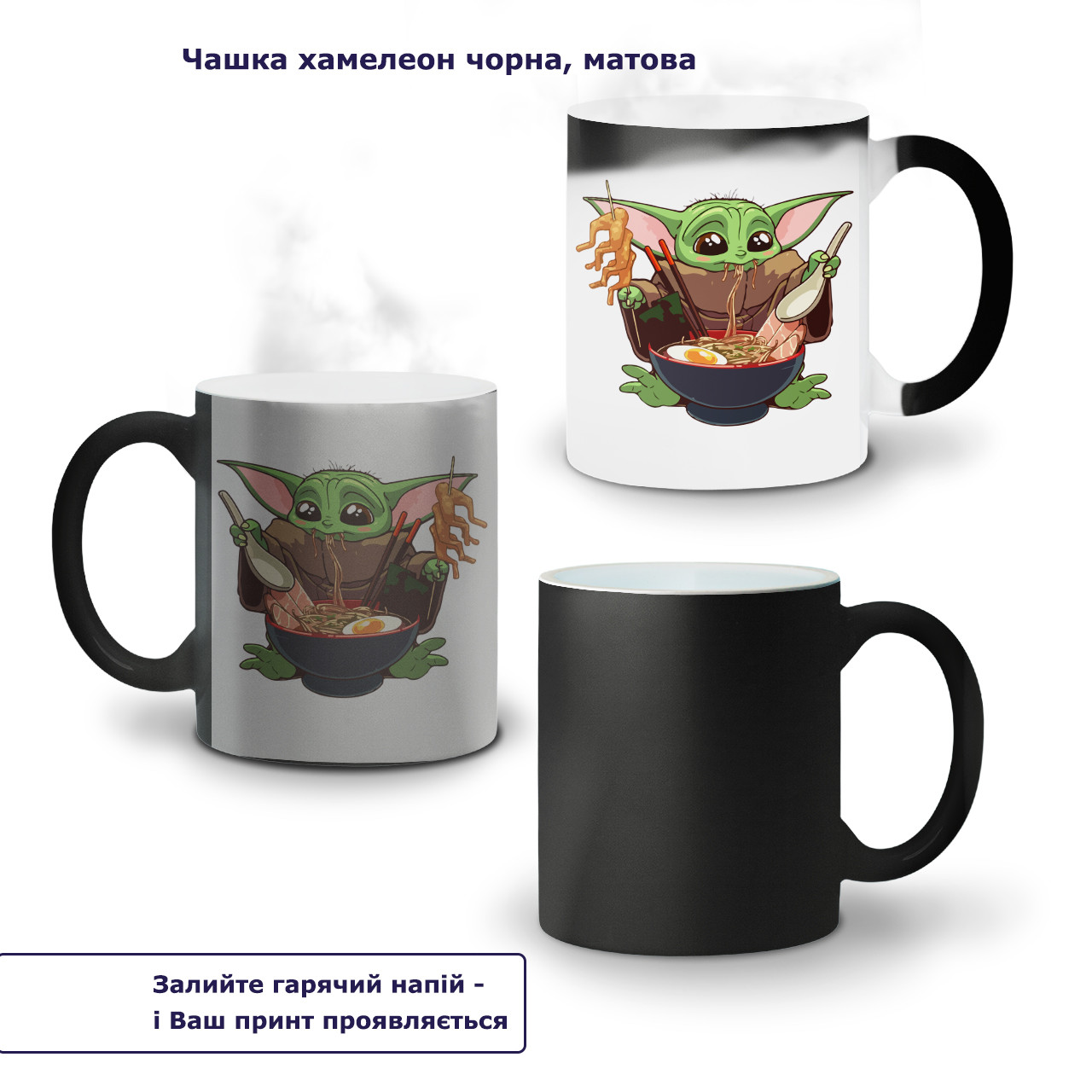 Кружка-хамелеон  Грогу Йода смачна їжа (Grogu Baby Yoda) 330 мл, Чашка з принтом
