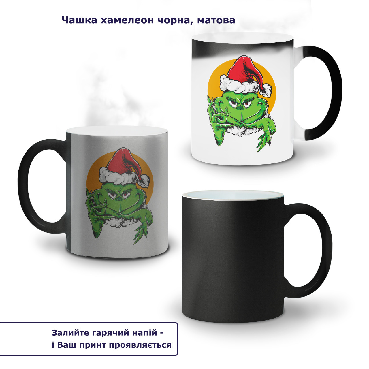 Кружка-хамелеон  Грінч хитра пика(Grinch) 330 мл, Чашка з принтом